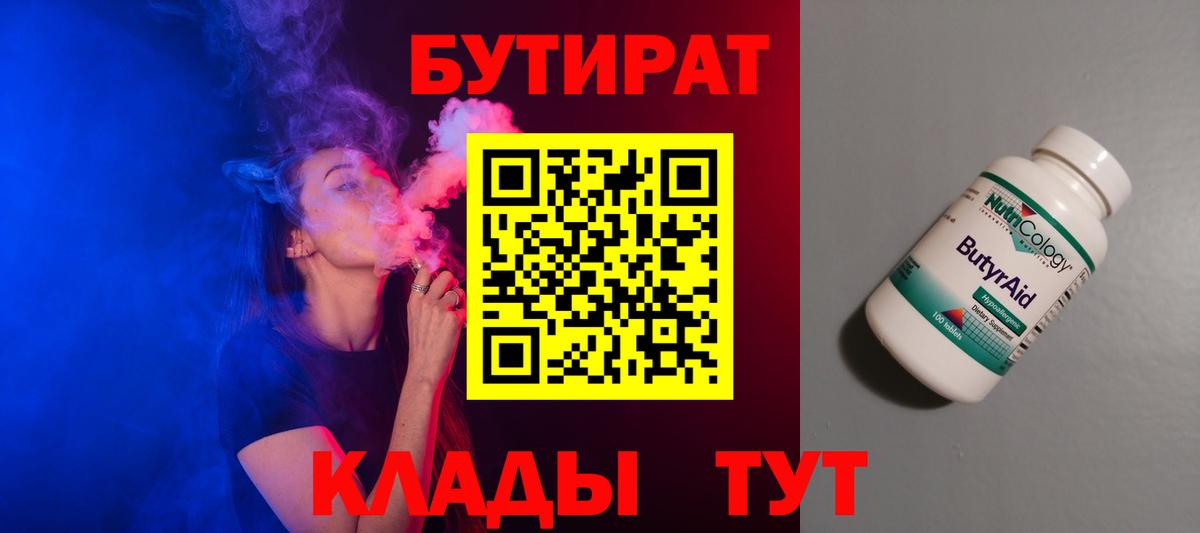 Великий Новгород  Бутират Butirat  БУТИРАТ  Вход с VPN 