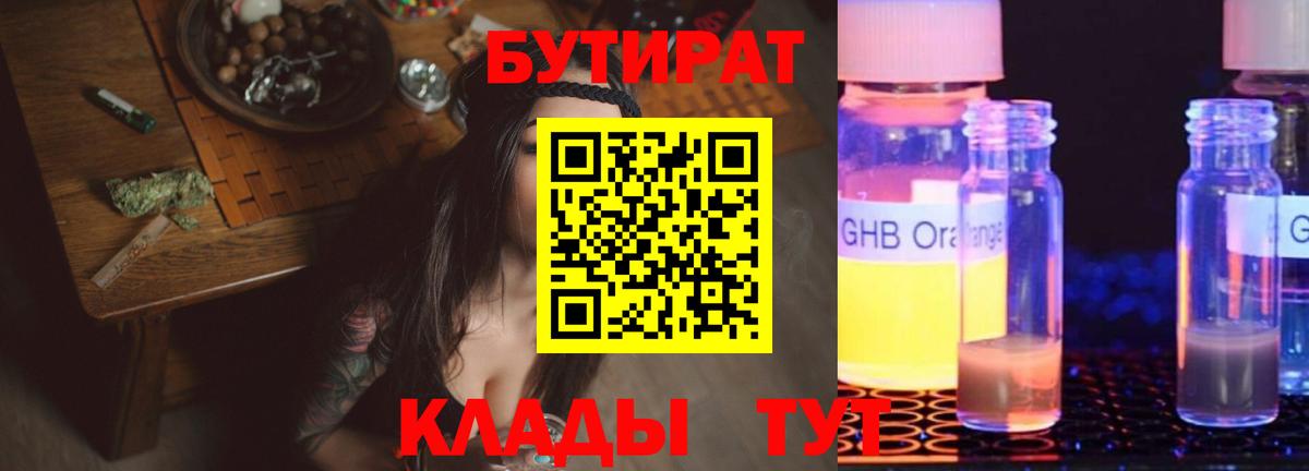 Бутират бутандиол Великий Новгород