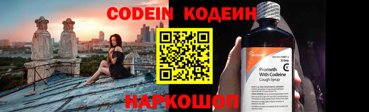 Кодеиновый сироп Lean Purple Drank Великий Новгород
