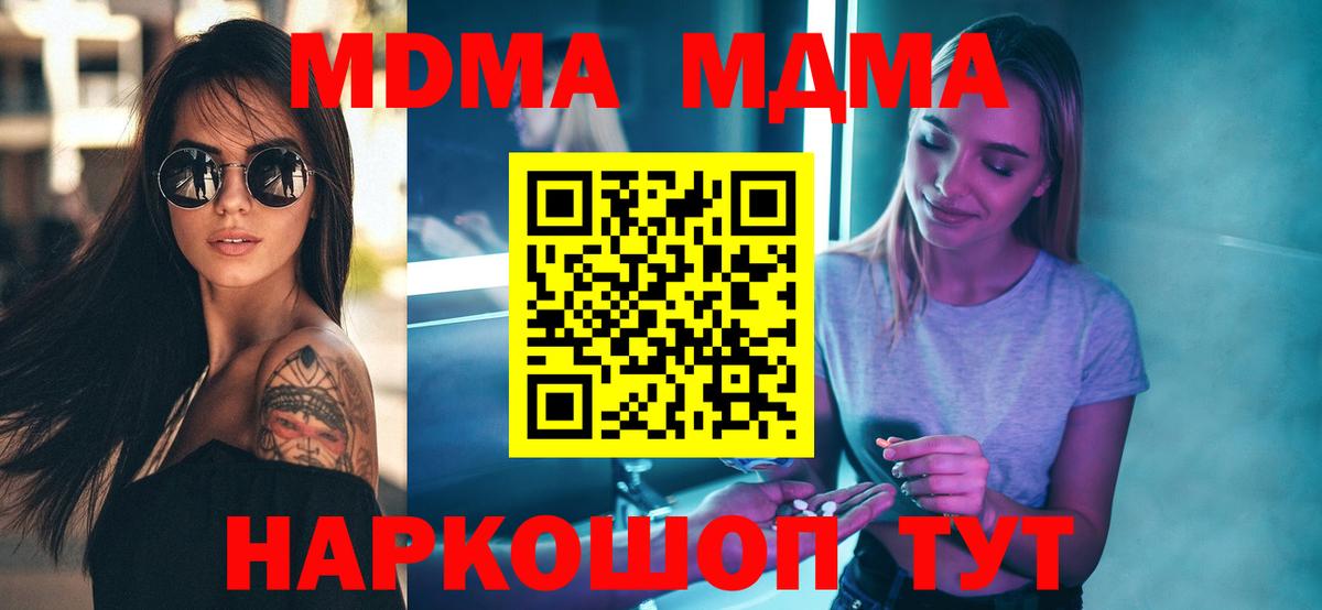 МДМА кристаллы  Вход с VPN  MDMA  МДМА VHQ  Великий Новгород 