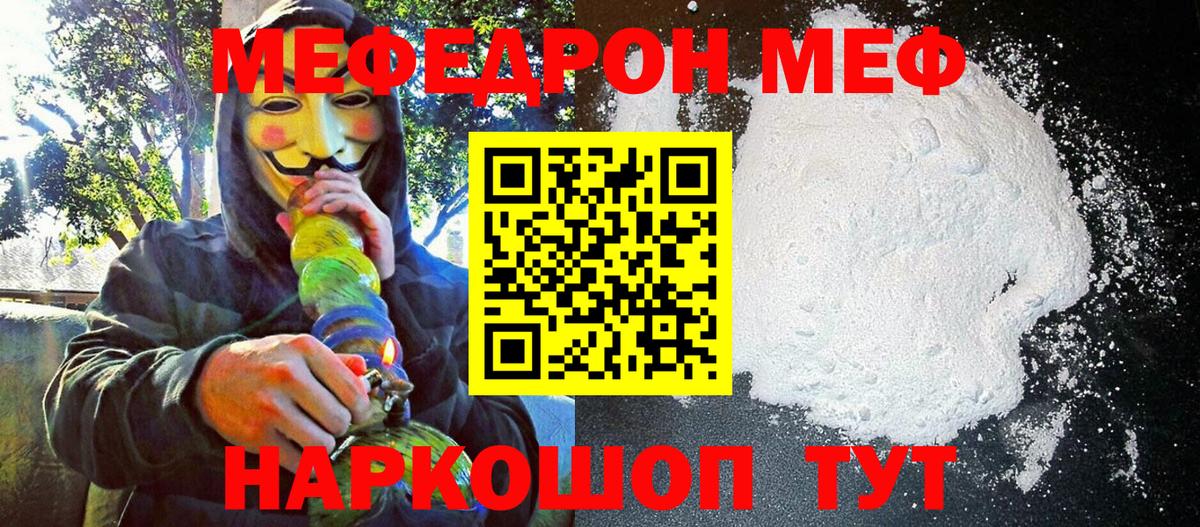 Меф мяу мяу Великий Новгород